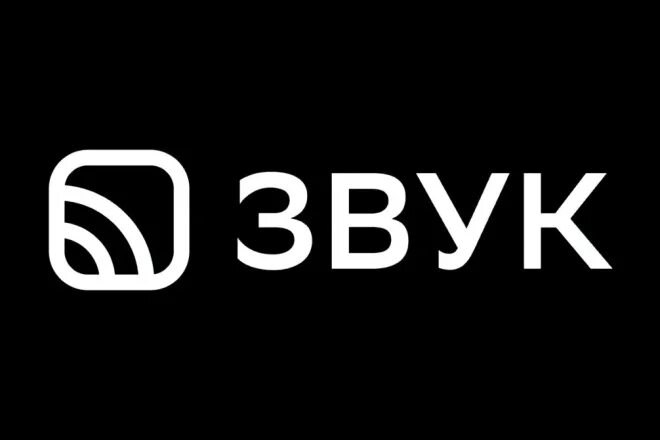 Звук